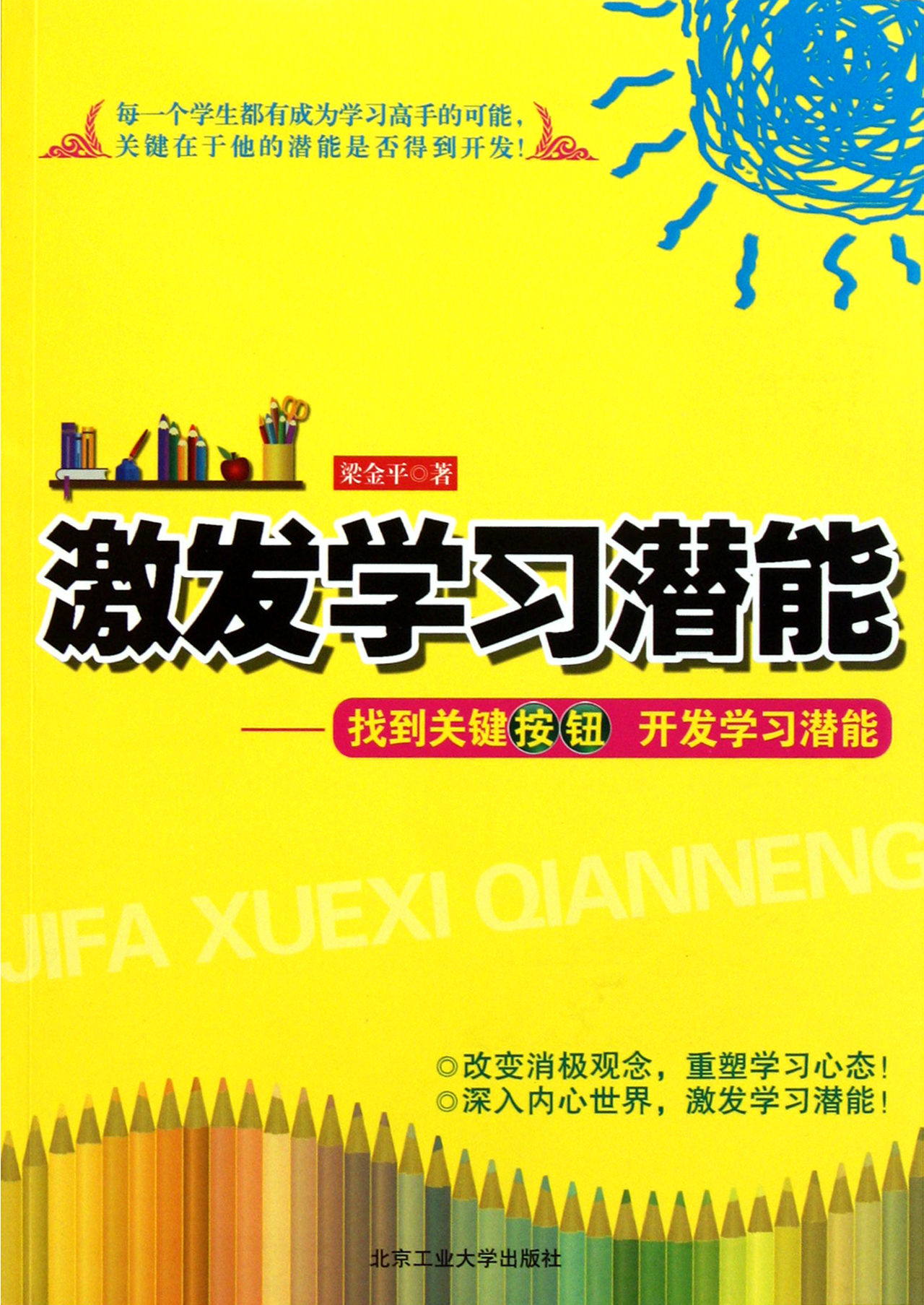 如何激发学习潜能-怎样激发自己的潜力让自己