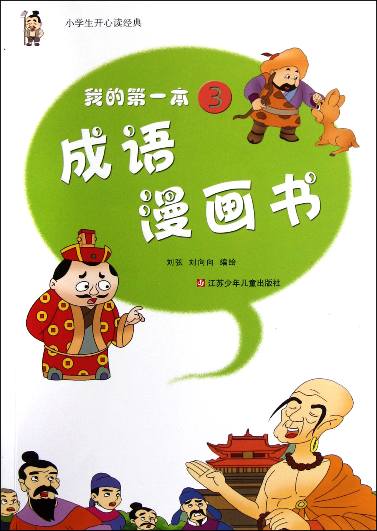 英雄成语造句-描写英雄人物的成语造句