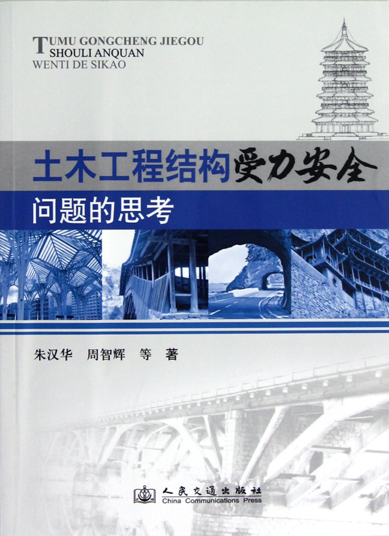 跪求前辈指导:机械跨考土木要注意哪些问题?