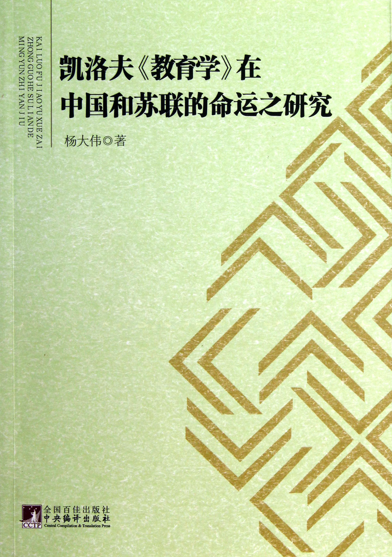 苏联教育学家凯洛夫课堂教学五个环节-15.凯