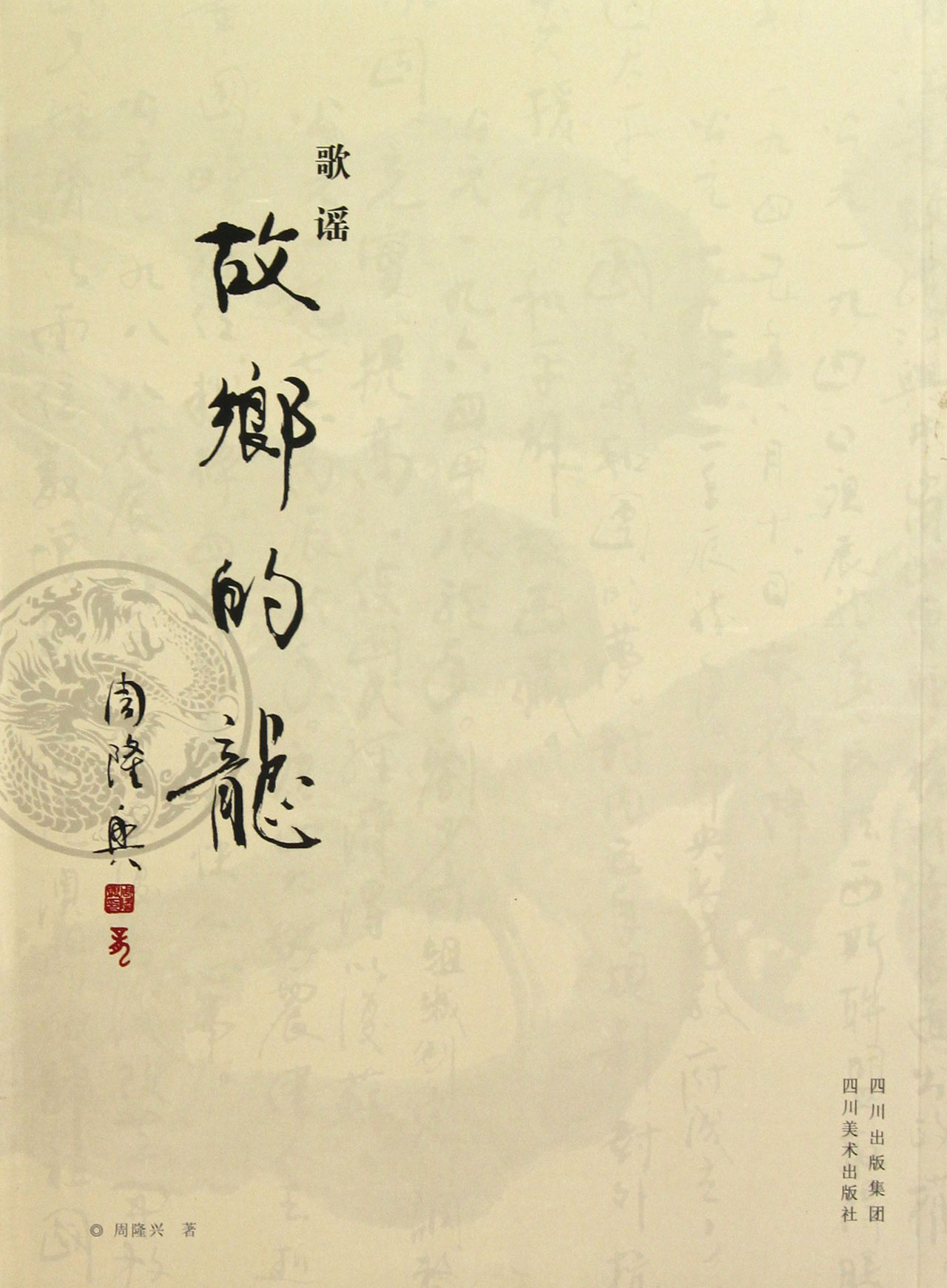 家乡的民歌民谣-家乡的民歌民谣