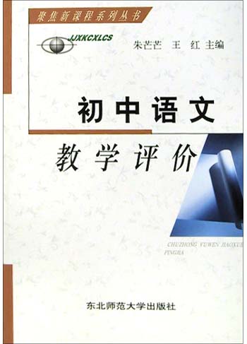 初中语文教学评价
