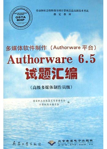 多媒体软件制作 Authorware平台 Authorware6.