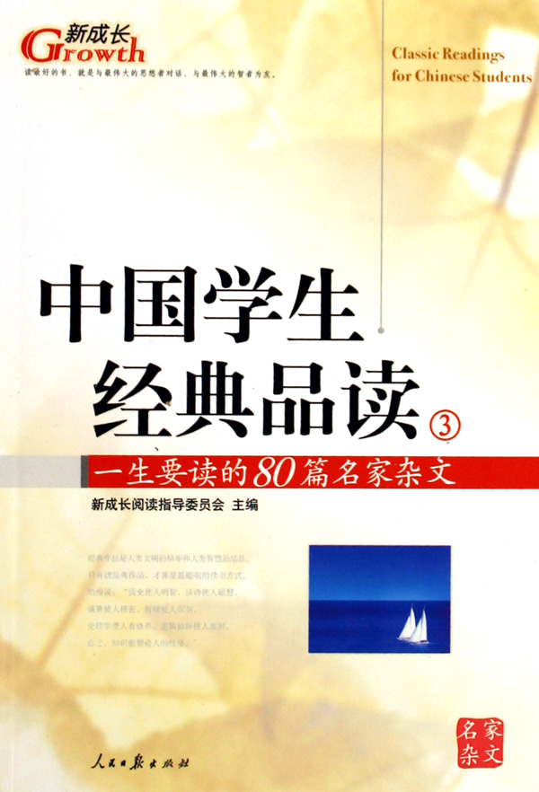 {一生要读的80篇名家杂文}.