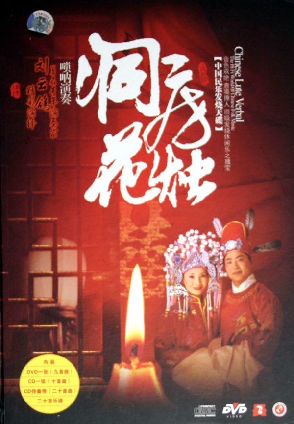 洞房花烛简谱_洞房花烛之夜新郎新娘