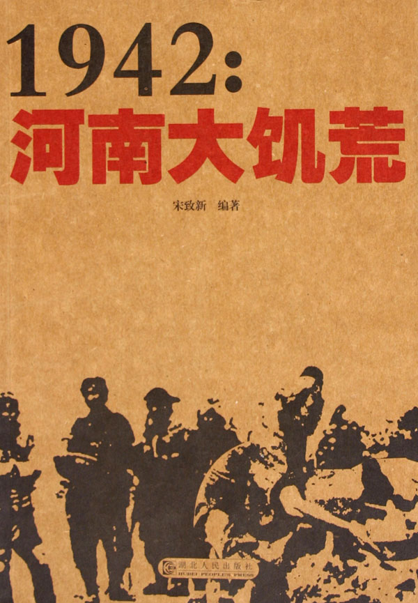 1942饥荒