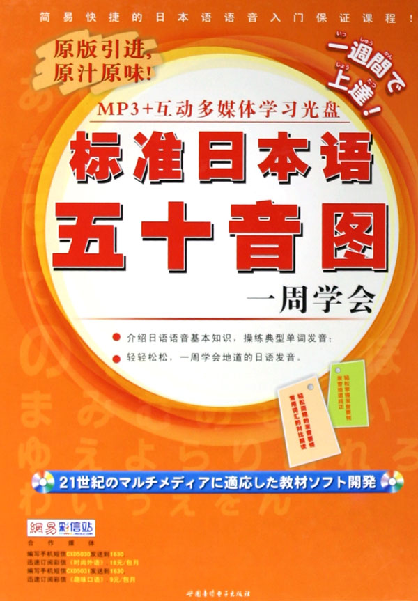 CD-R-MP3标准日本语五十音图(附书)