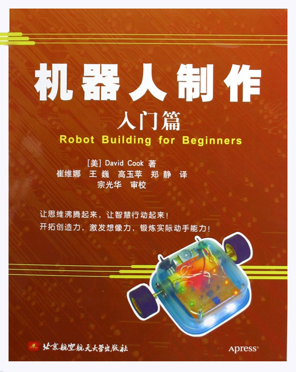 机器人制作入门篇