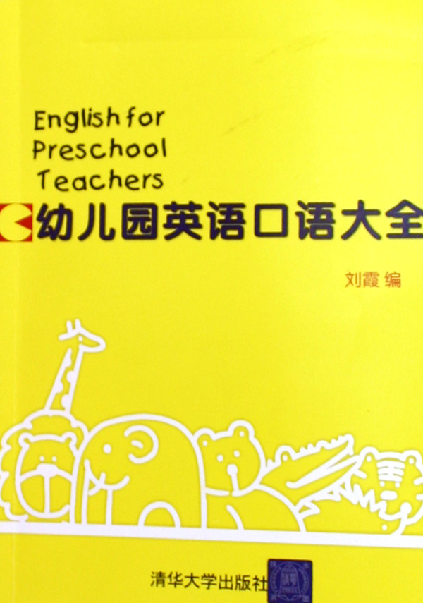 幼儿园英语口语大全