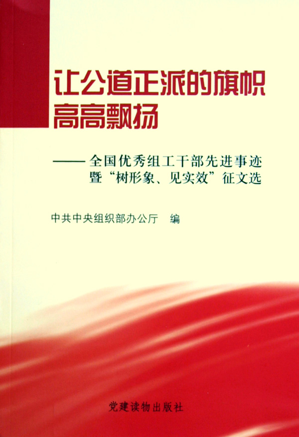 党校优秀组工干部先进事迹材料