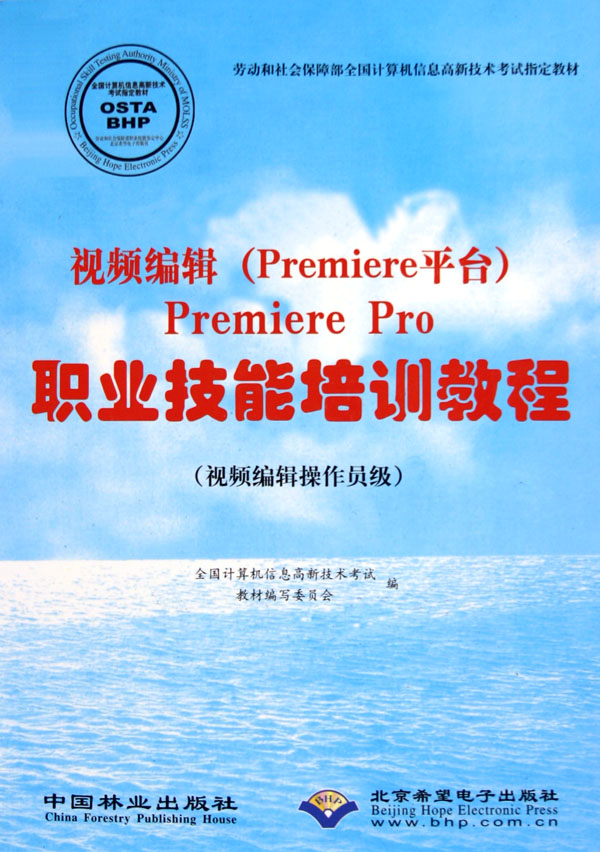 视频编辑 Premiere平台 Premiere Pro职业技能