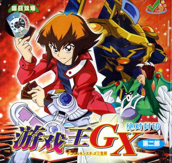 VCD游戏王GX 第2部 绝对封印(2碟装)-博库网