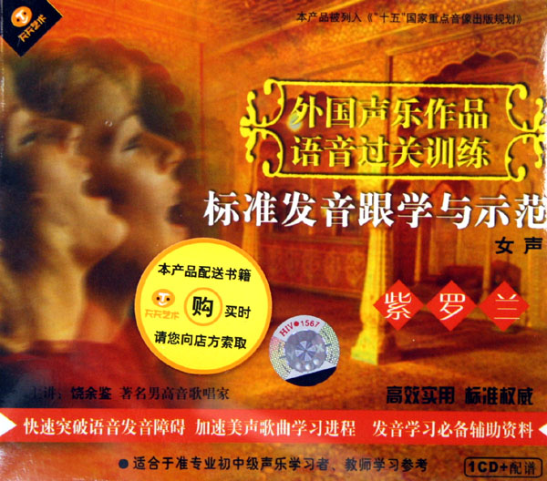 CD声乐1紫罗兰(小学人像作品女生过关v声乐标语音女声外国图片