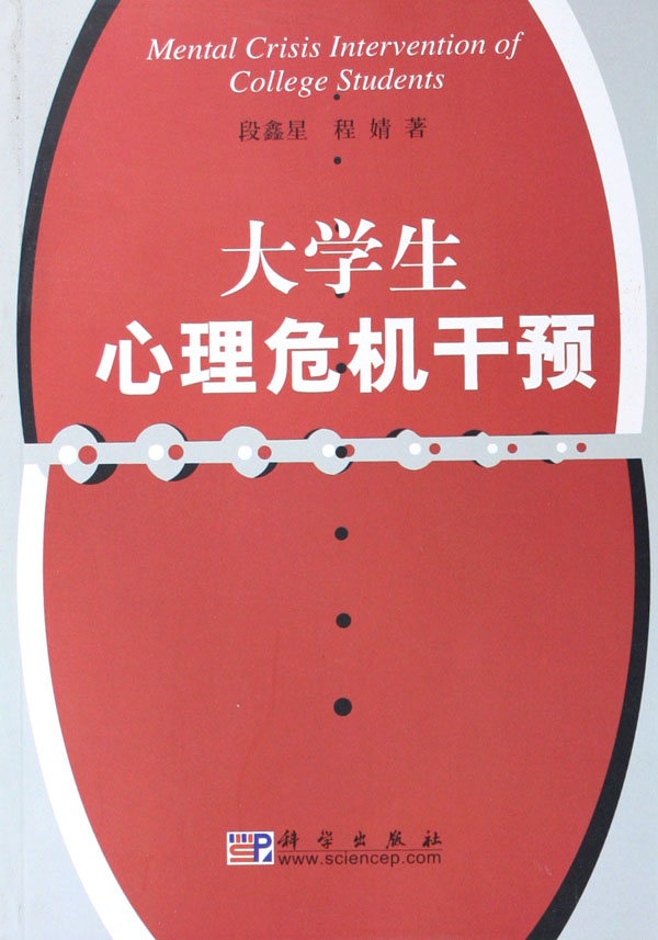 大学生心理危机干预图片