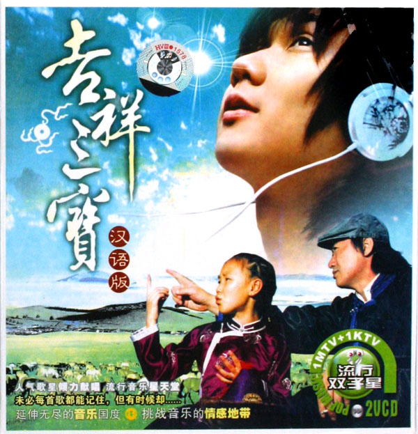 VCD吉祥三宝 汉语版 流行双子星(2碟装)
