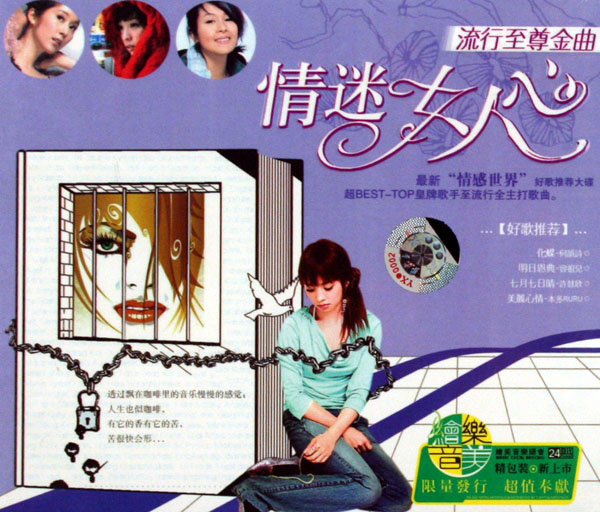 CD<em>情迷女人心</em>-博库网