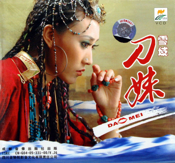 VCD雪域刀妹