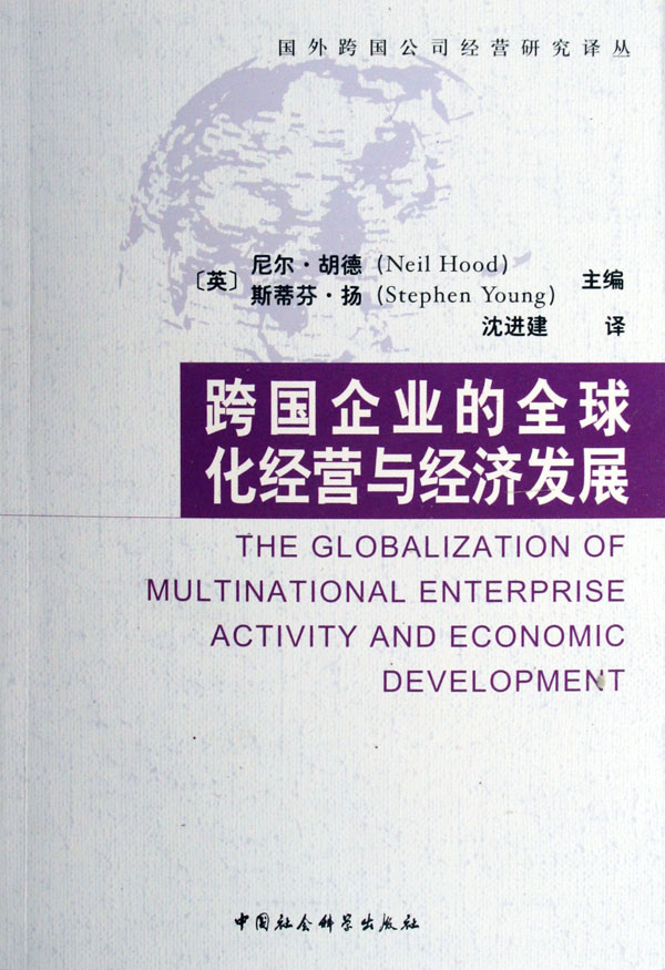 跨国企业的全球化经营与经济发展
