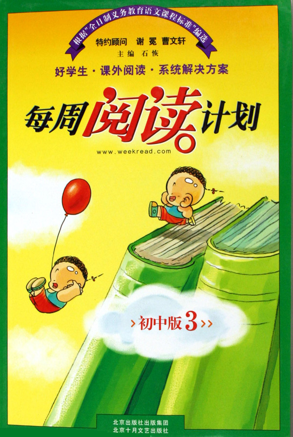每周计划阅读(初中版3)情侣手链初中图片