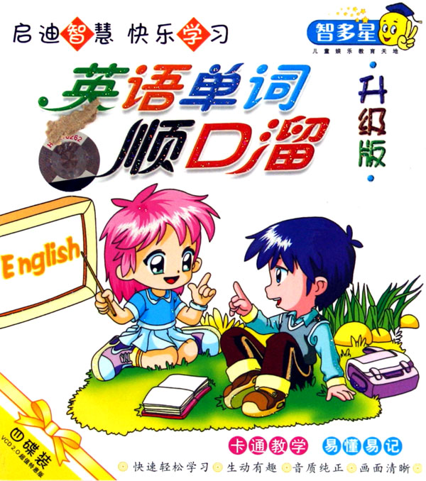 VCD英语单词顺口溜 升级版 智多星(4碟装)