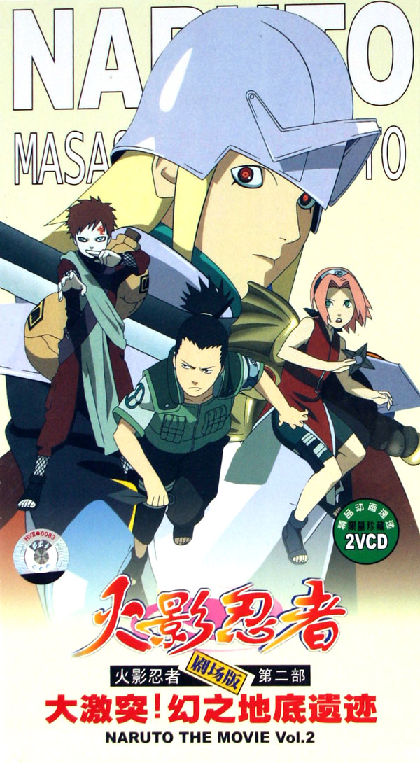 VCD火影忍者 剧场版第2部 大激突幻之地底遗