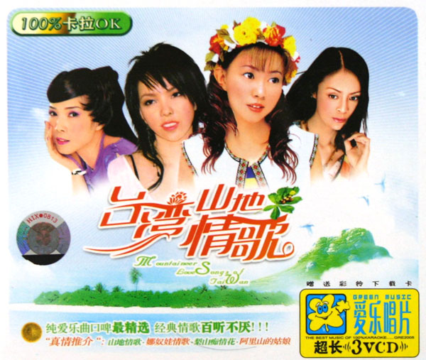 VCD台湾山地情歌(3碟装)-博库网