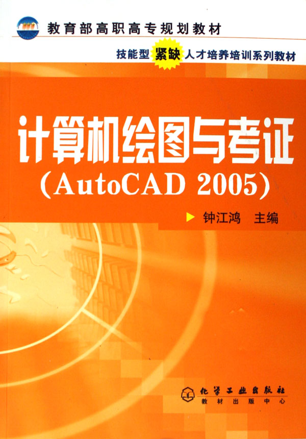 计算机交流与装修(AutoCAD2005教育部顾客高考证设计师和话语绘图的高职图片