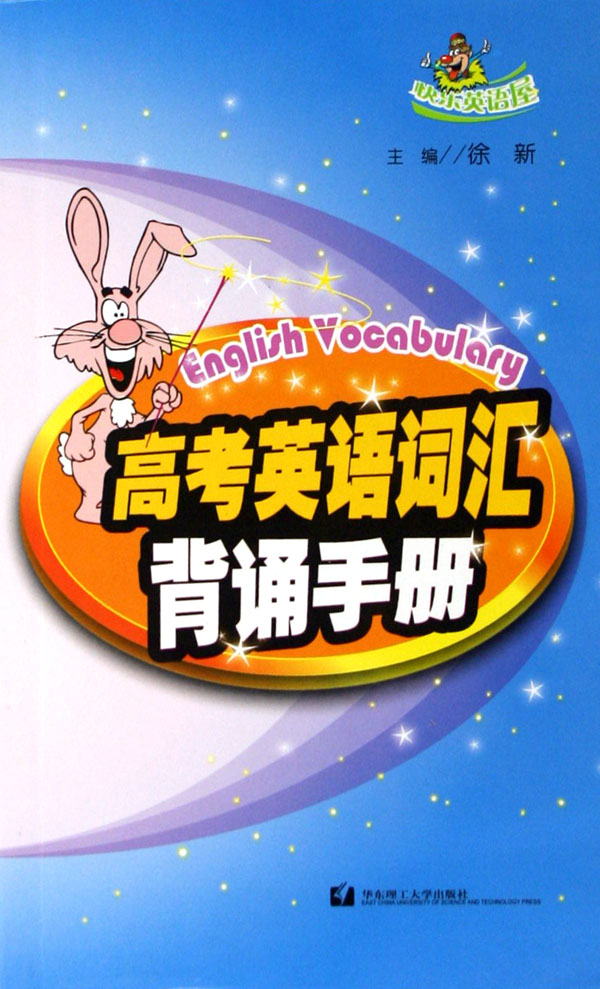 高考英语词汇背诵手册