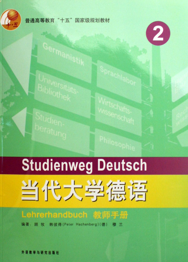 当代大学德语哪里买卖比较好的 当代大学德语