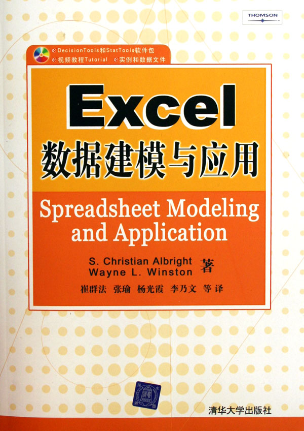 Excel数据建模与应用(附光盘)