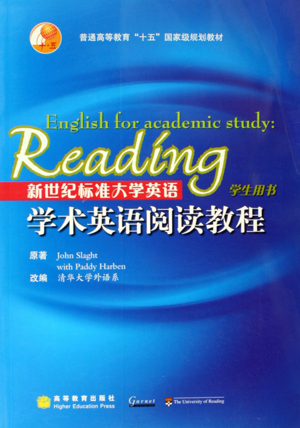 新世纪标准大学英语学术英语阅读教程(学生用