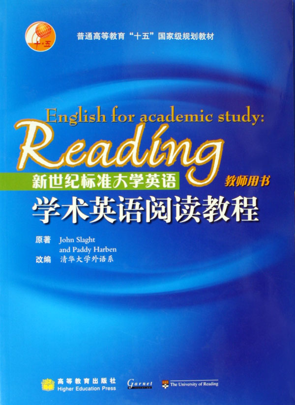 新世纪标准大学英语学术英语阅读教程(教师用