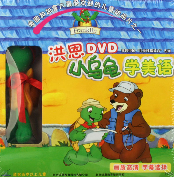 DVD洪恩小乌龟学美语 适合五岁以上儿童 (9碟