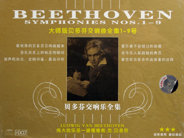 CD-HDCD贝多芬交响乐全集(5碟装)