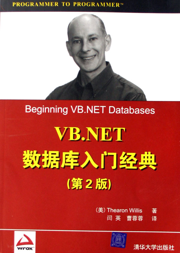 VB.NET数据库入门经典(第2版)