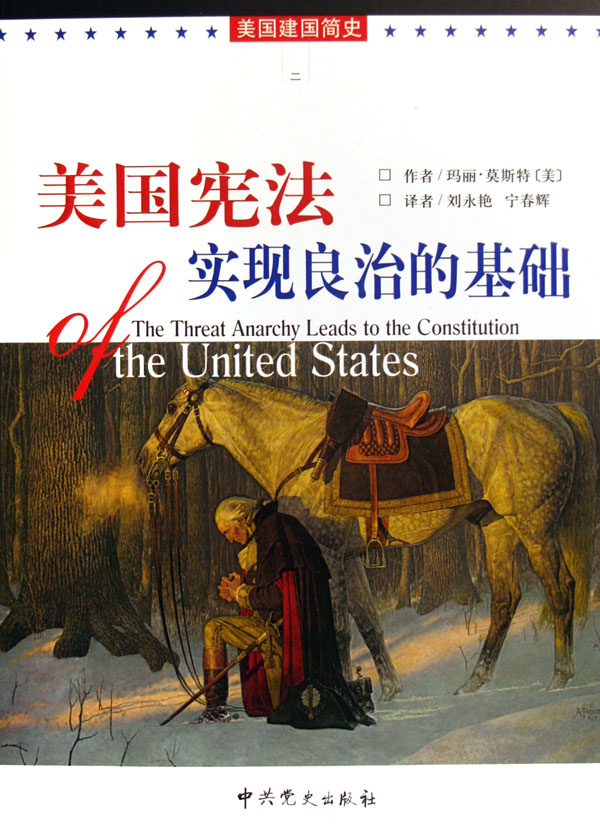 美国建国简史(共2册)