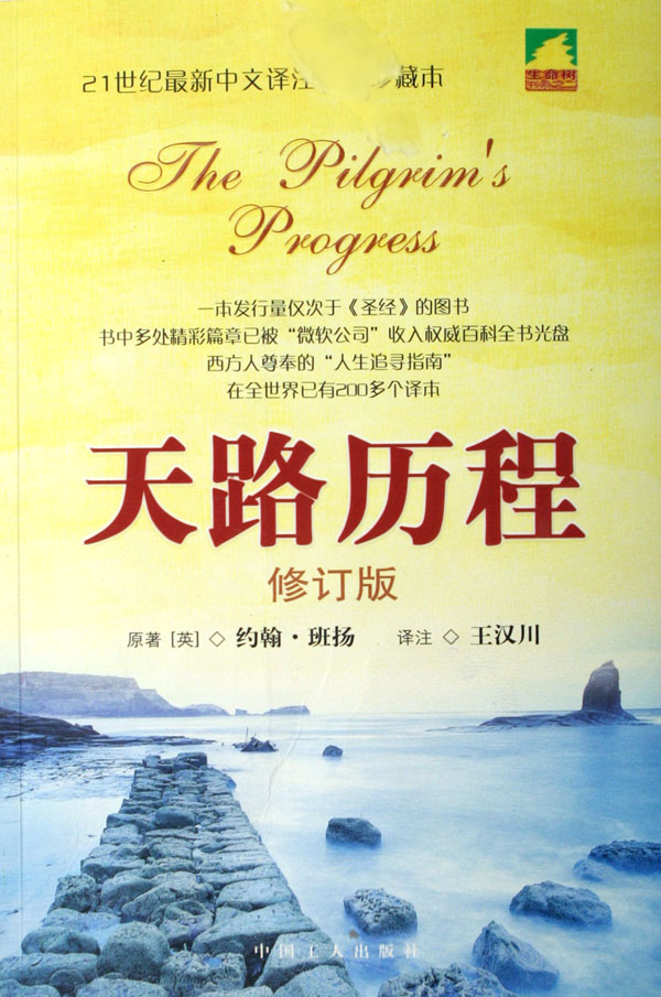 天路历程(修订版)