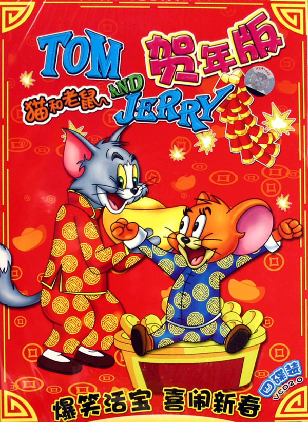 vcd猫和老鼠2>贺年版(4碟装)