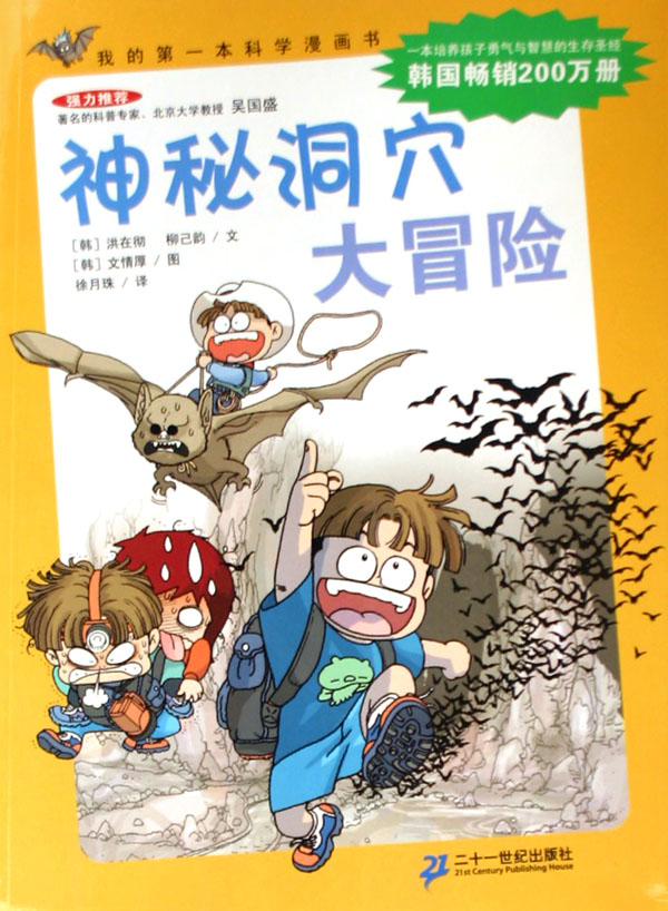 神秘洞穴大冒险