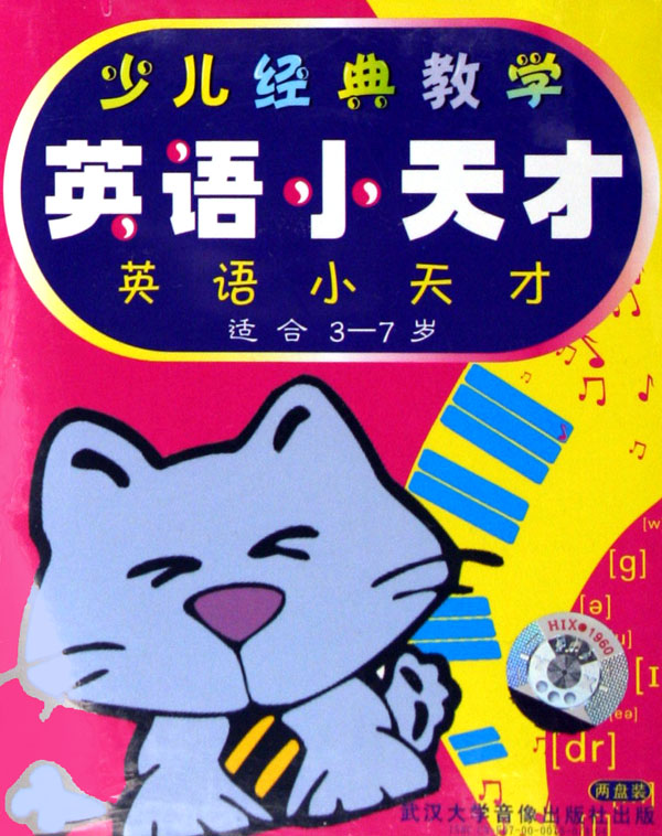 少儿经典教学 英语小天才 (2盒装)