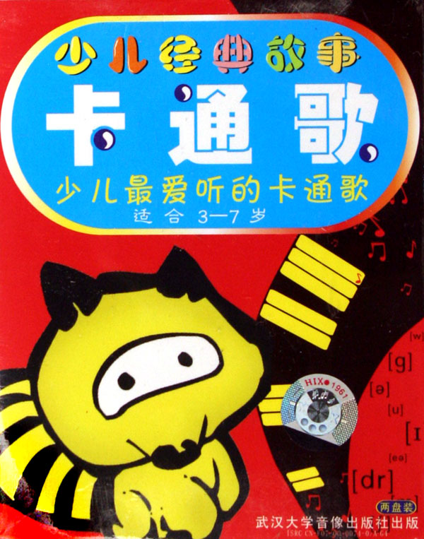 少儿经典故事 卡通歌 (2盒装)