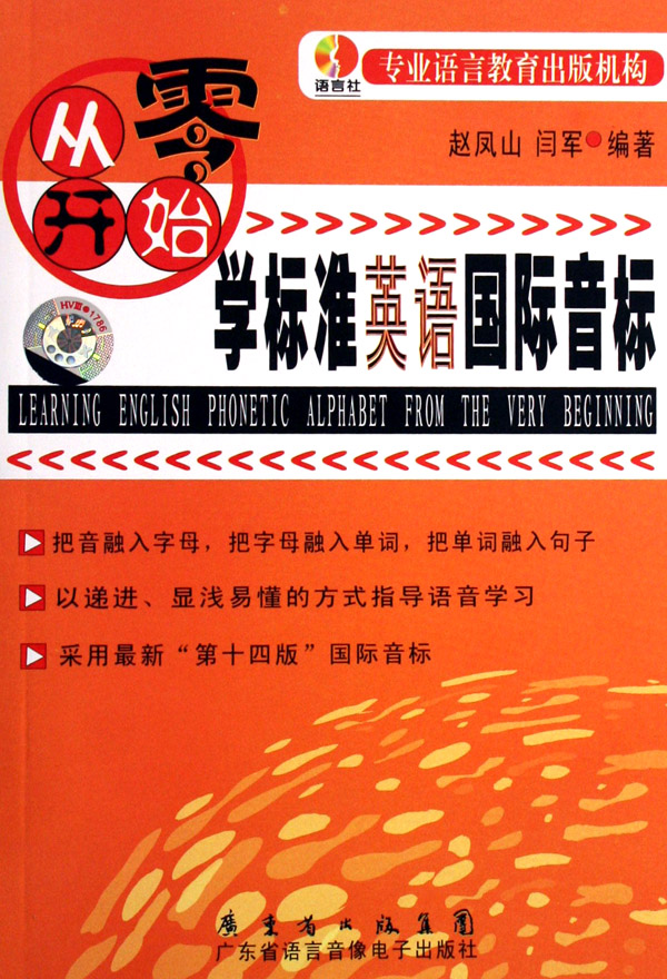 CD-R-MP3从零开始学标准英语国际音标(附书