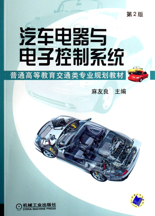 汽车电器