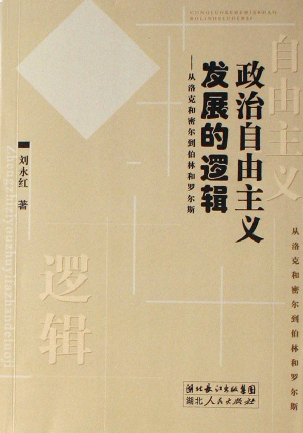 洛克和密尔自由主义的差别