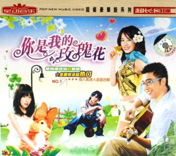 VCD你是我的玫瑰花(3碟装)