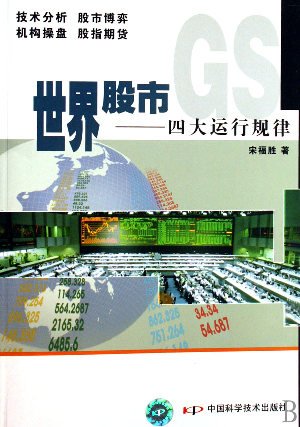 世界股市--四大运行规律