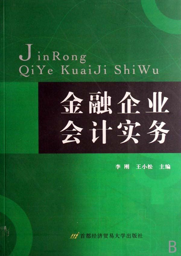 会计分录大全_利息收入的会计分录(3)
