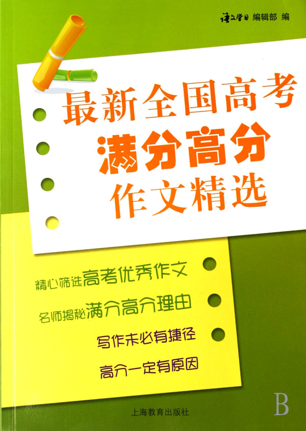 高考满分作文精选段落-2016高考满分作文精选