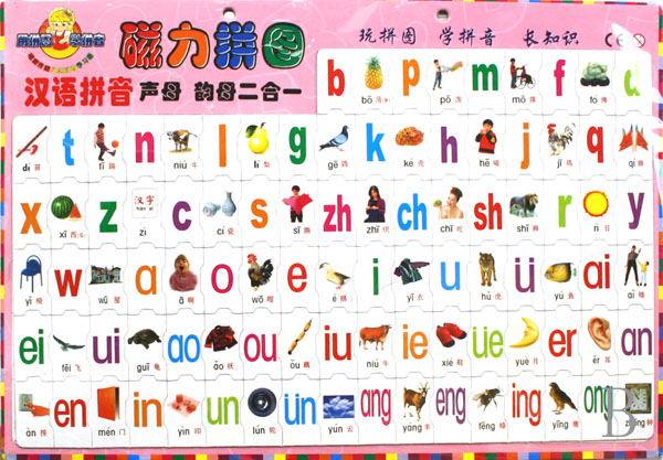 磁力拼图汉语拼音学习板