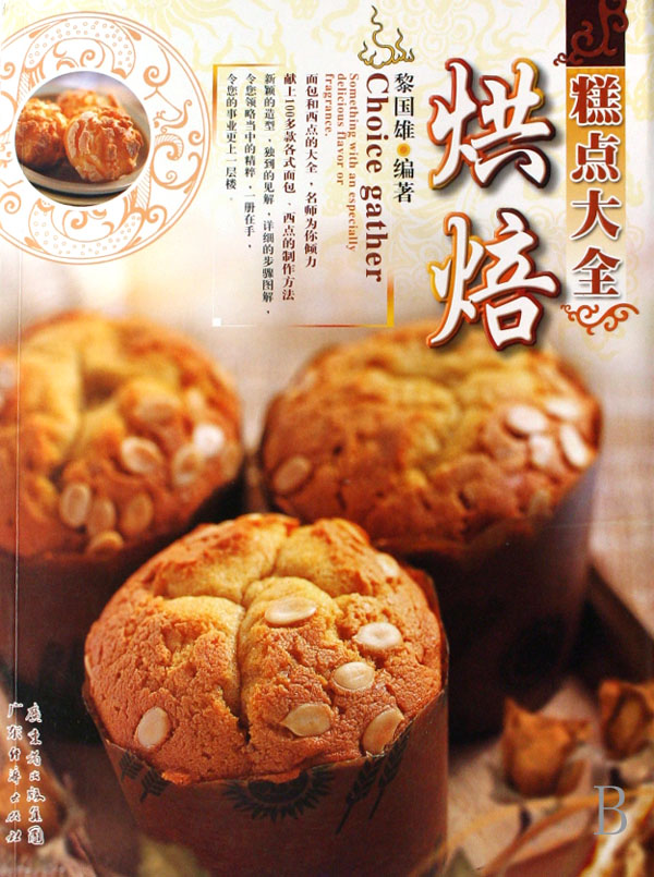 出版社:广东经济                              丛书名:糕点大全